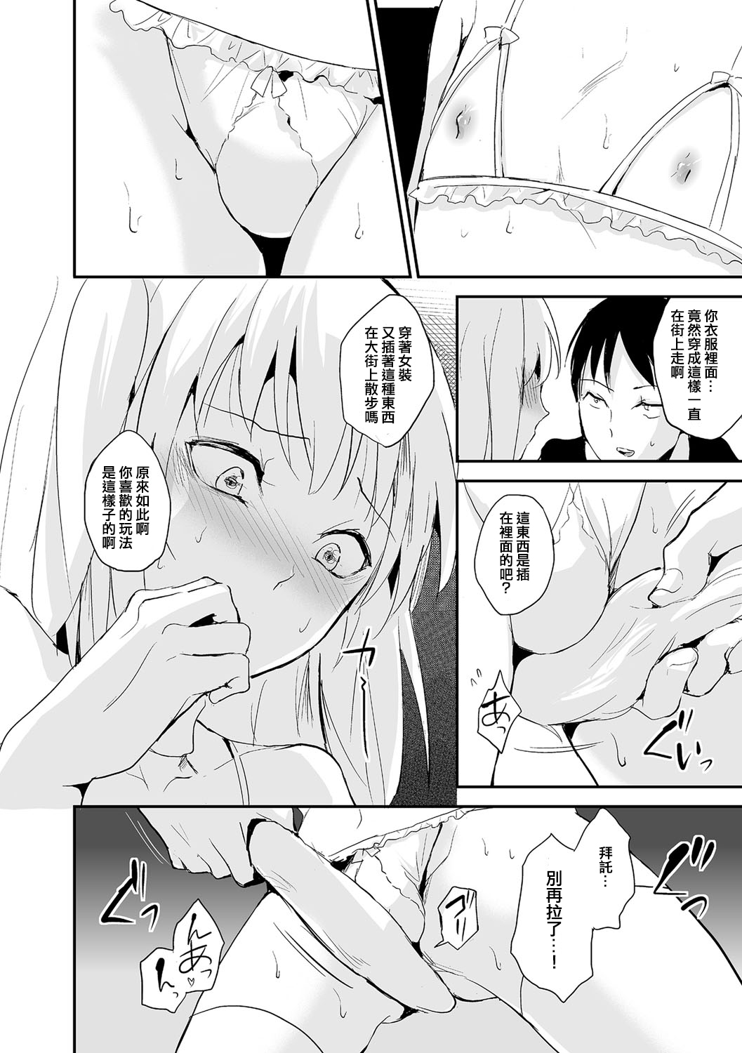 Koigokoro to Dekigokoro page 7 full