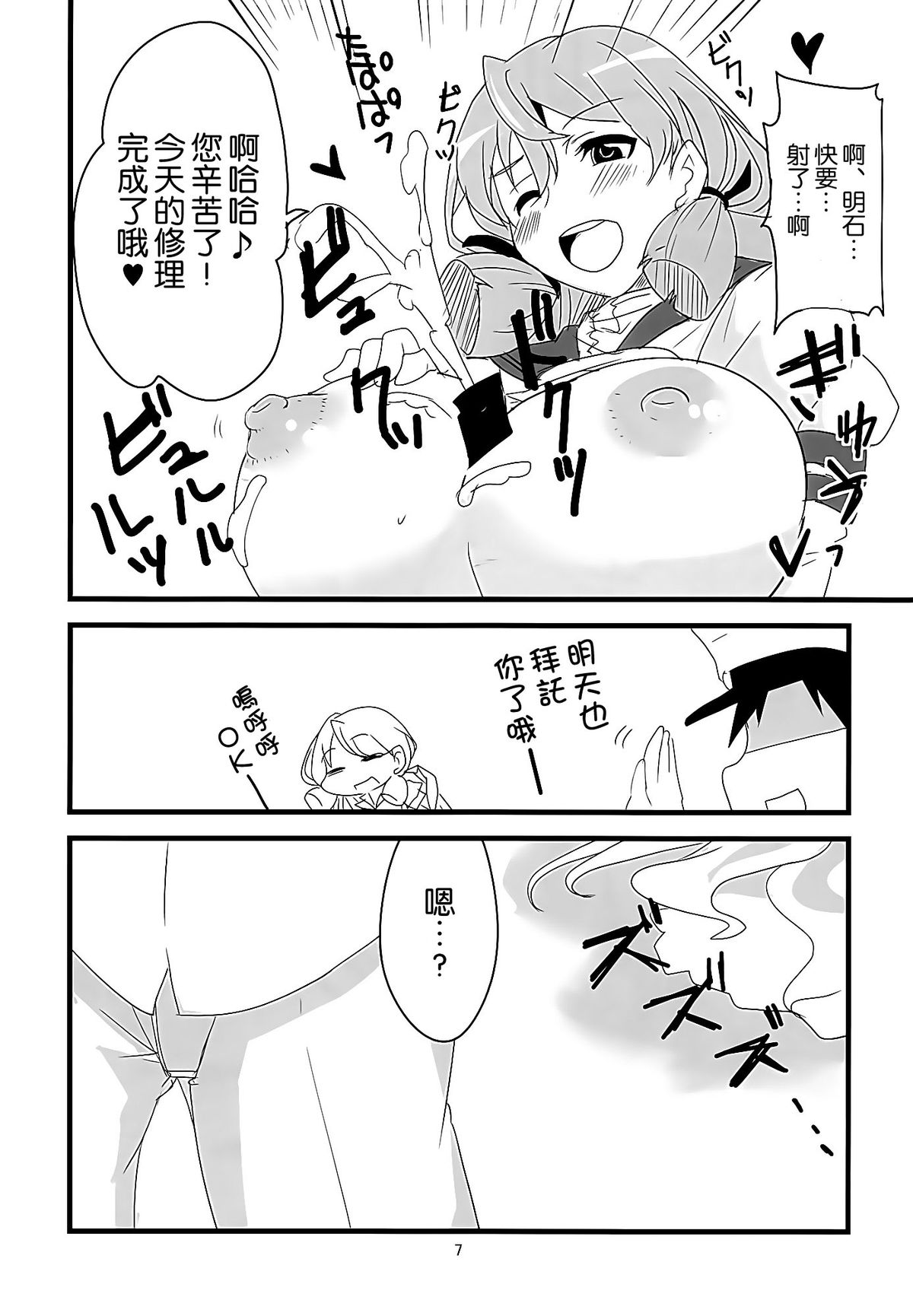 Chu! page 9 full
