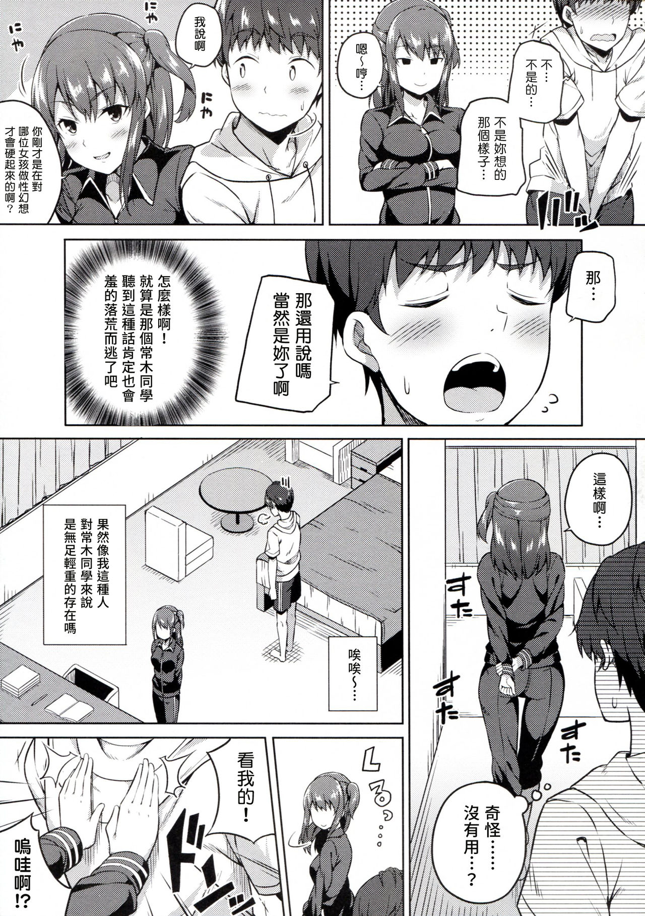 Ijirihime mo otoshigoro page 5 full
