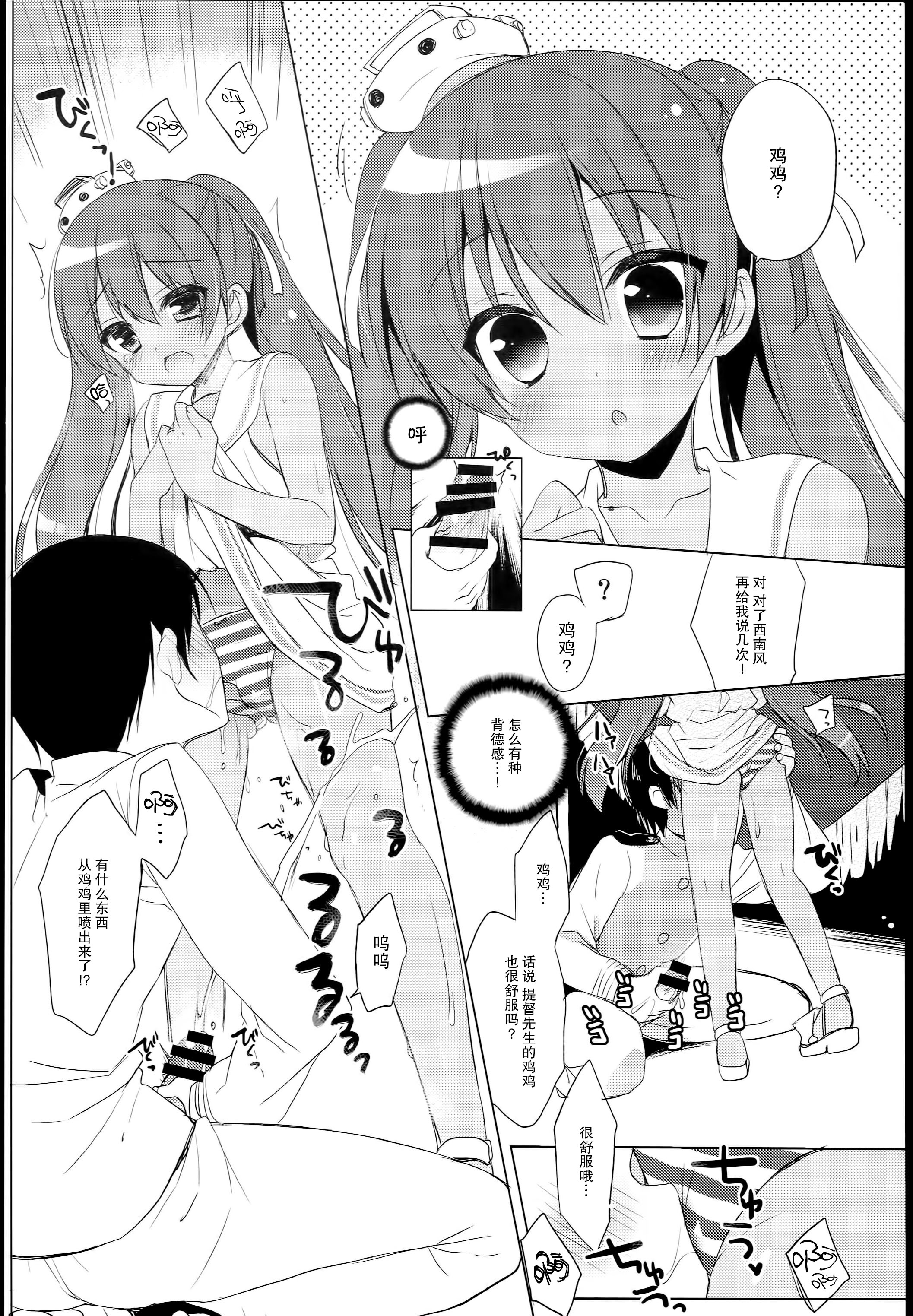 LIbeccio to Shinkon Seikatsu page 10 full