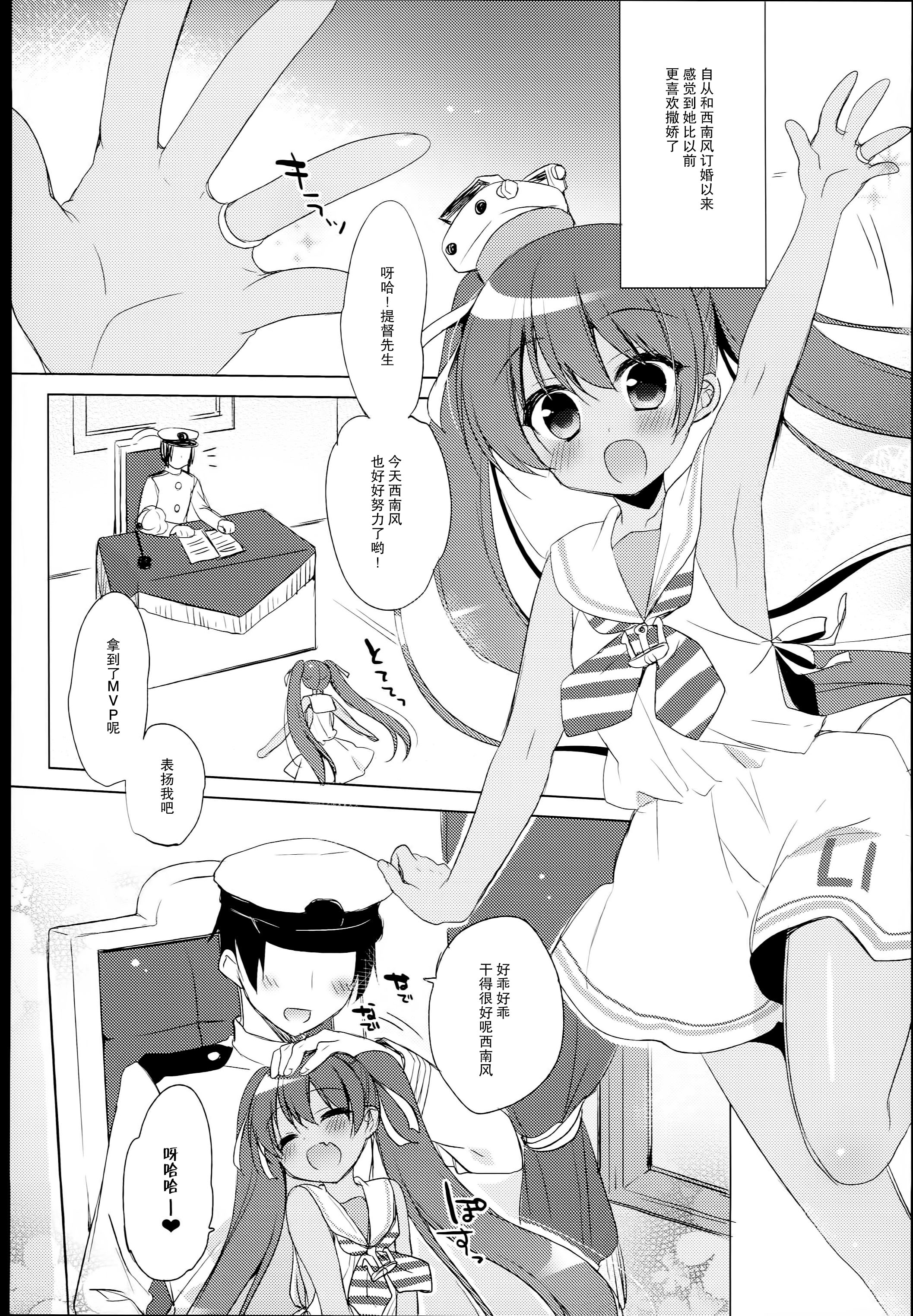 LIbeccio to Shinkon Seikatsu page 5 full
