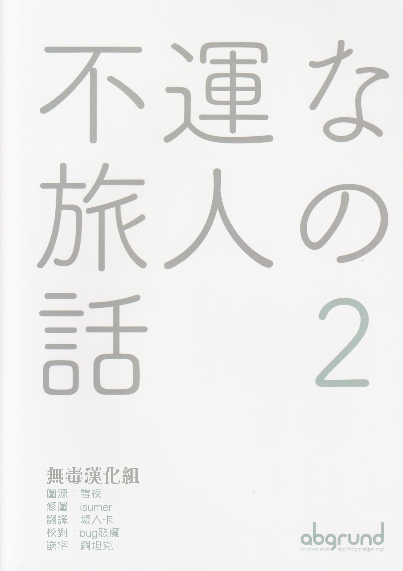 Fuun na Tabibito no Hanashi 2 page 2 full