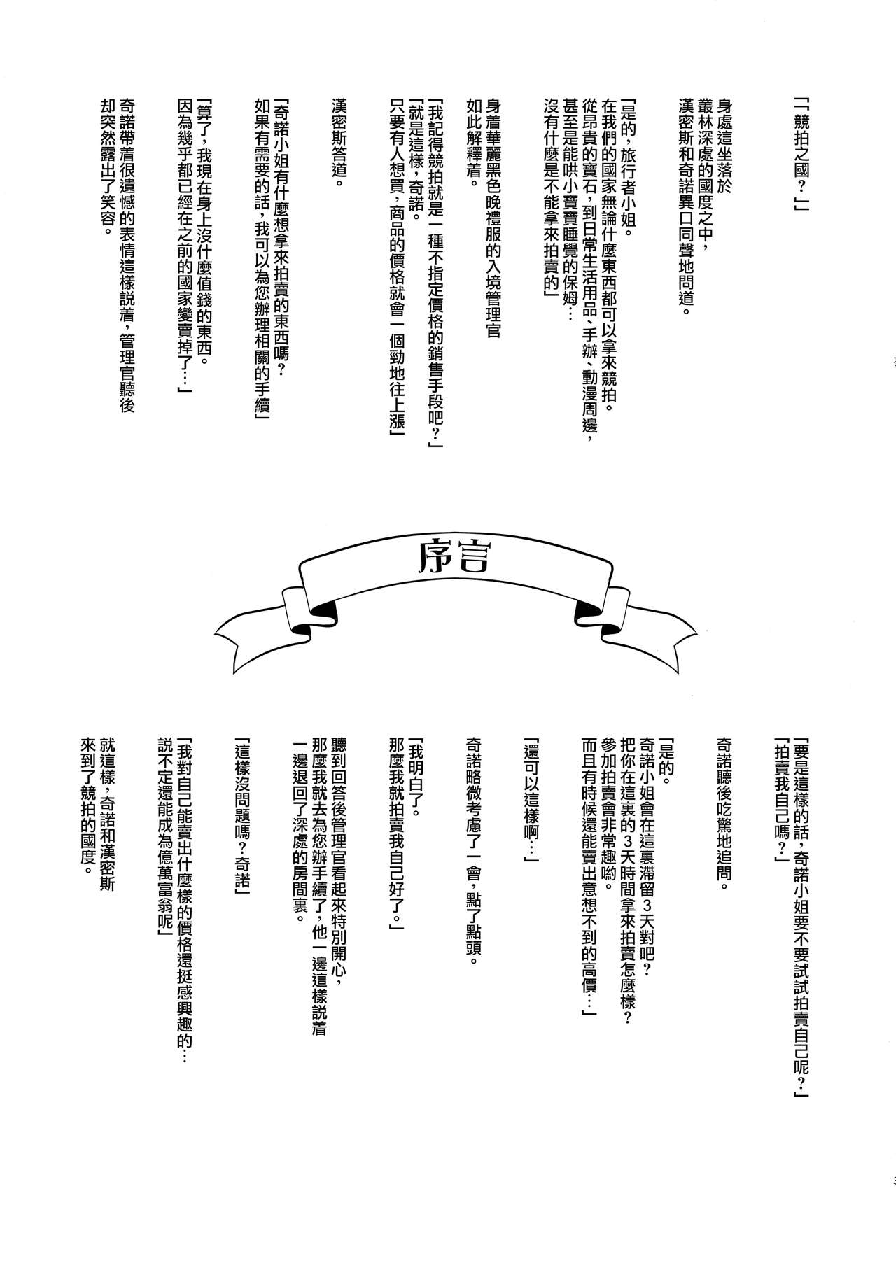 Fuun na Tabibito no Hanashi 2 page 3 full