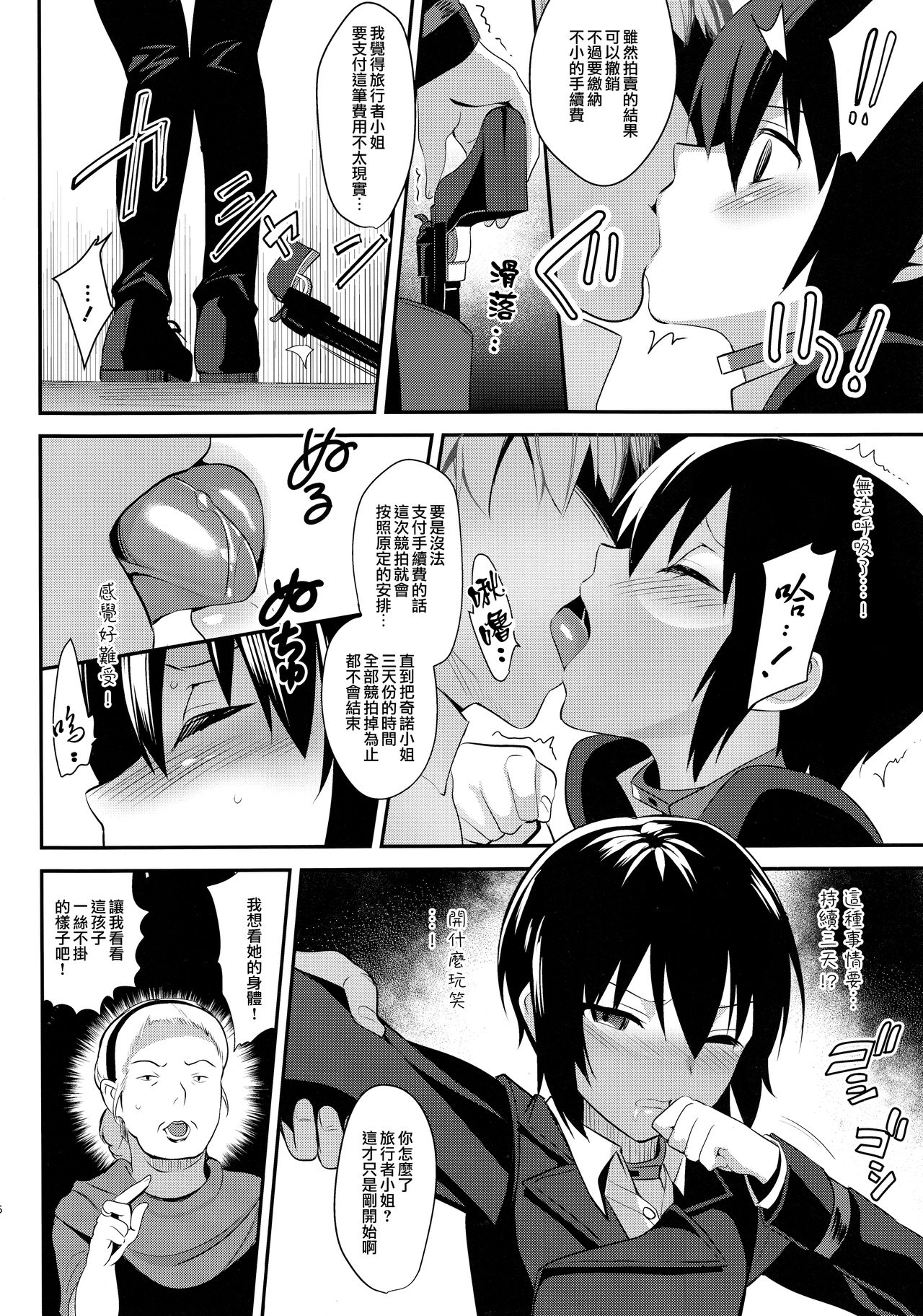Fuun na Tabibito no Hanashi 2 page 6 full