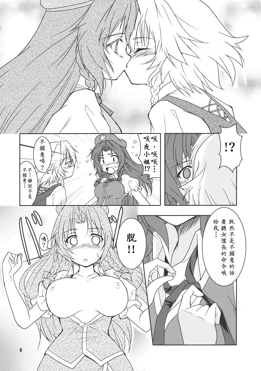 Suiyarinkitan page 8 full