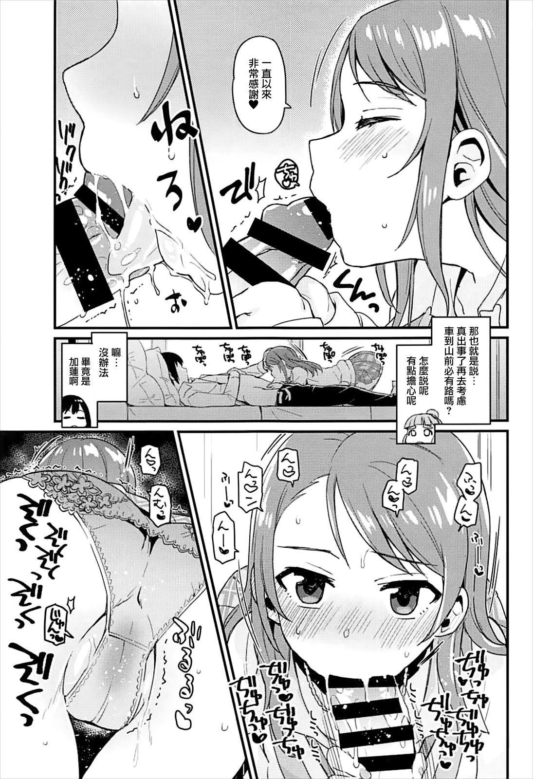 Zenbu Hoshii kara Nannimo Iranai page 9 full