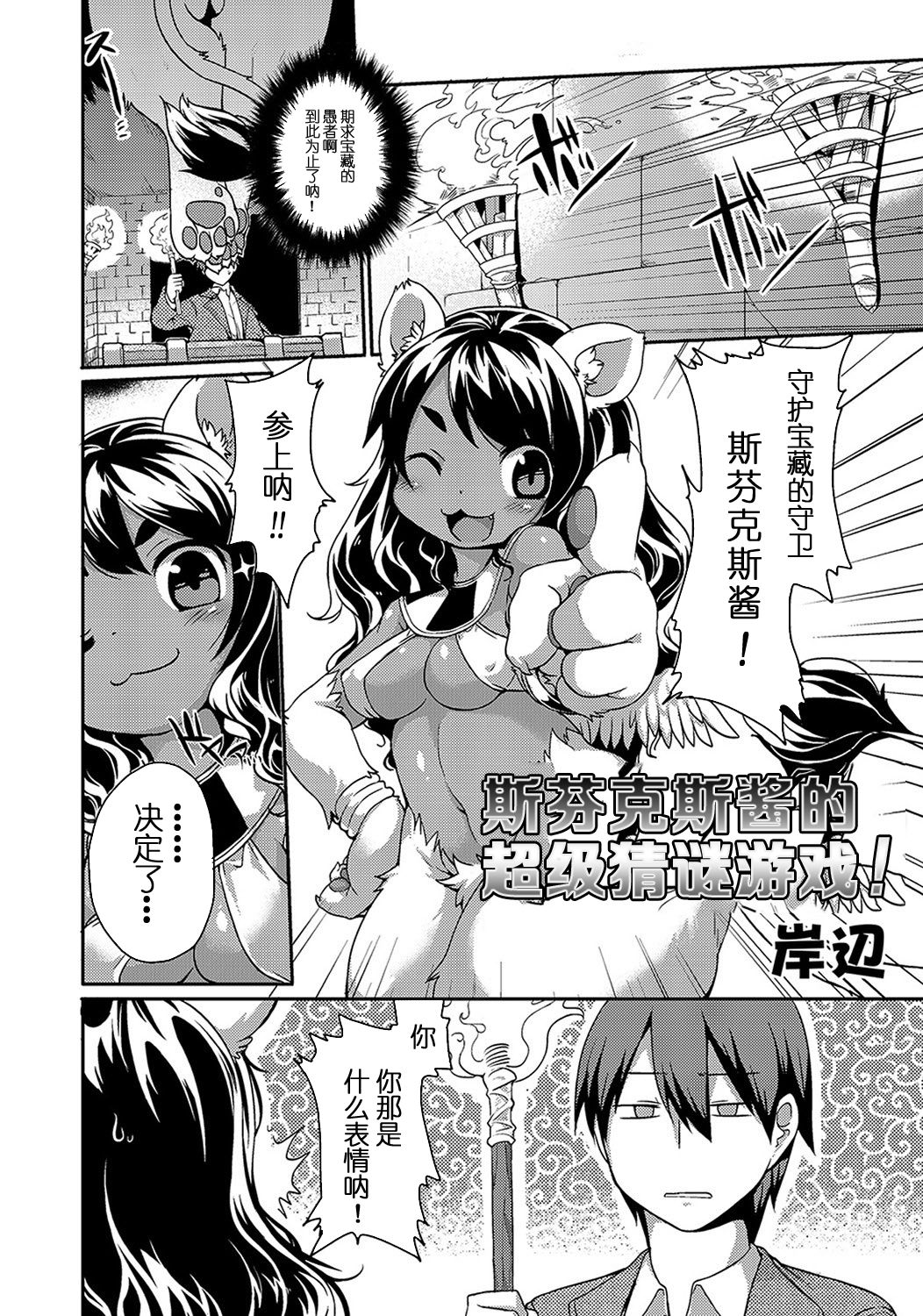 Sphinx-chan no Ultra Quiz page 2 full