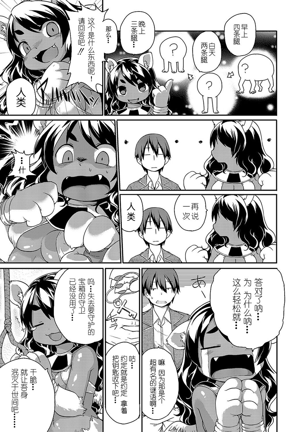 Sphinx-chan no Ultra Quiz page 5 full