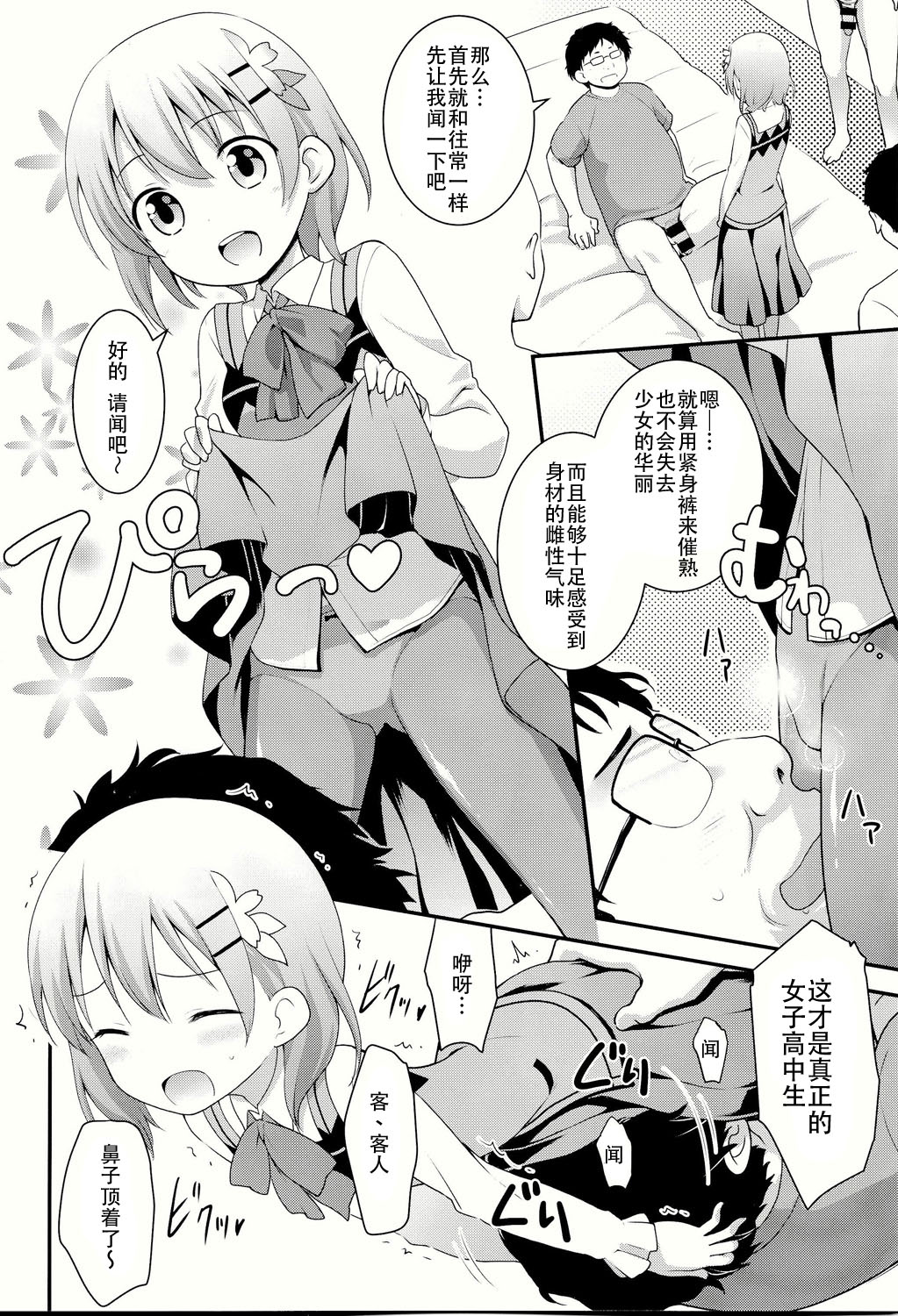 gochuumon wa shitagi desuka? page 7 full