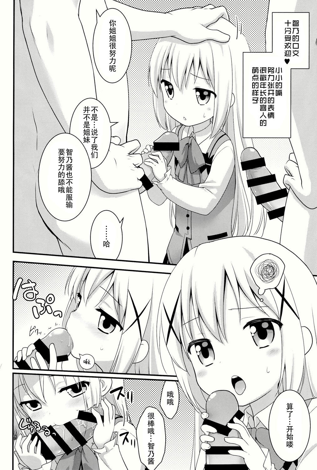 gochuumon wa shitagi desuka? page 9 full