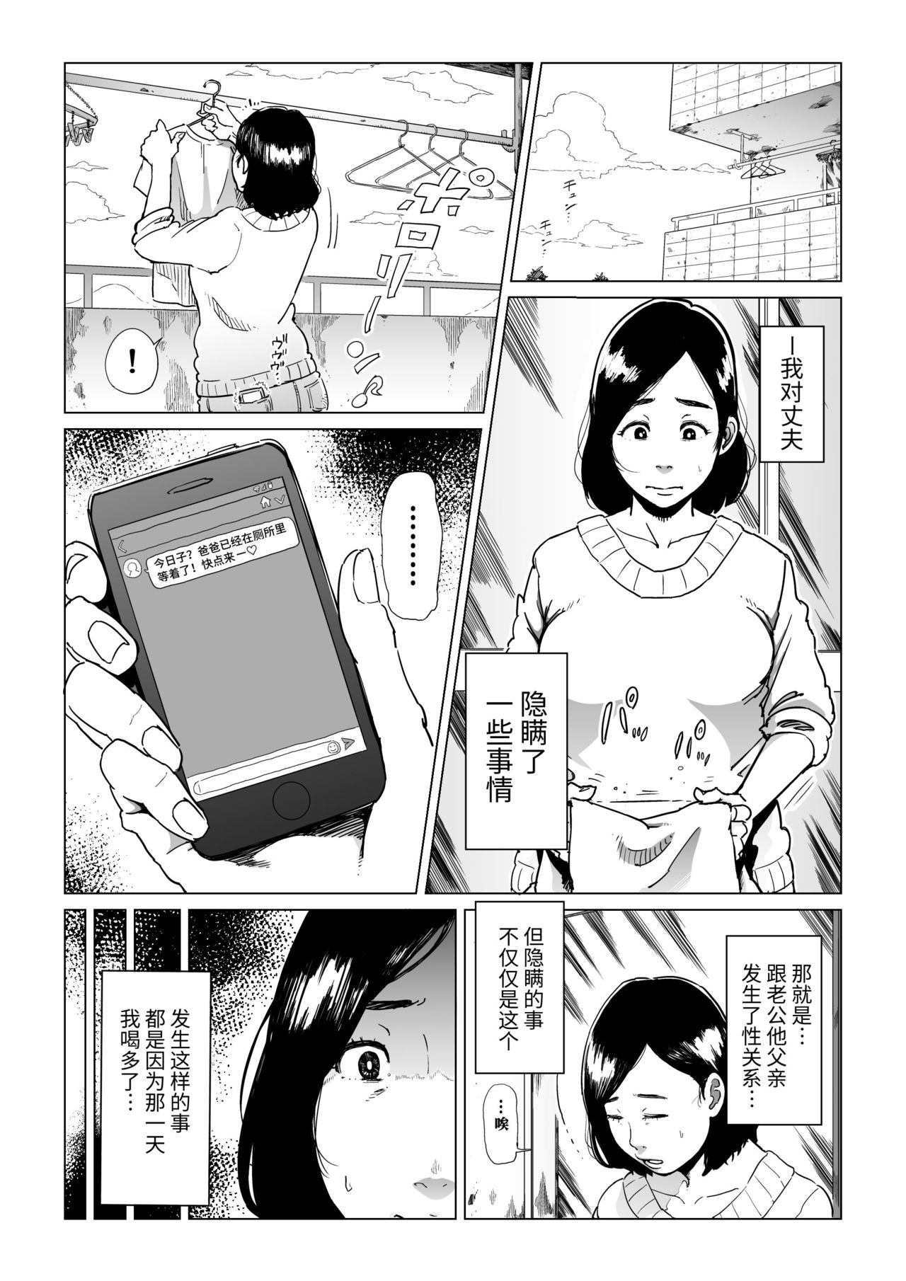 Gifu-Dzuke page 3 full