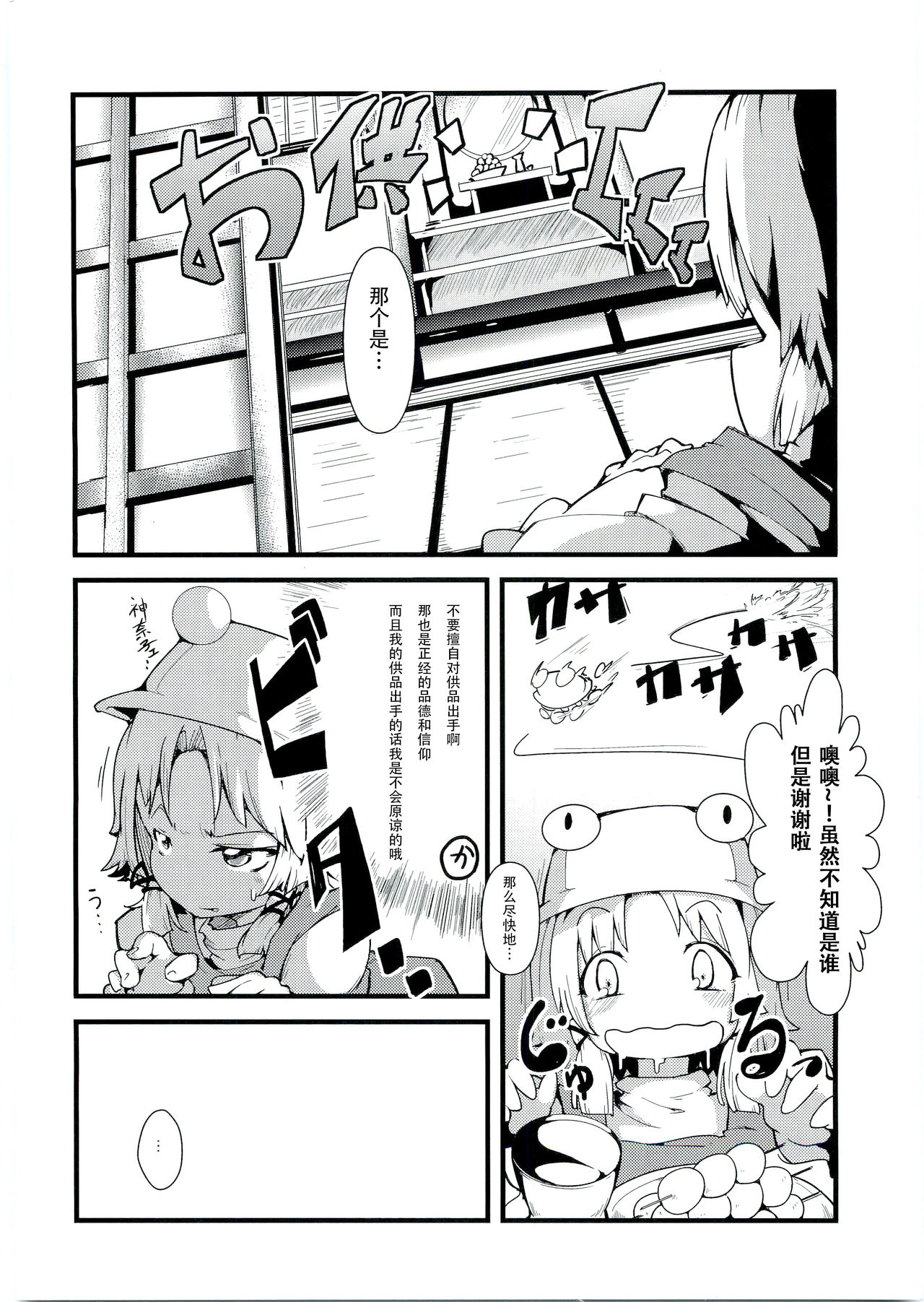Kamisama to Shinkou to XX page 6 full