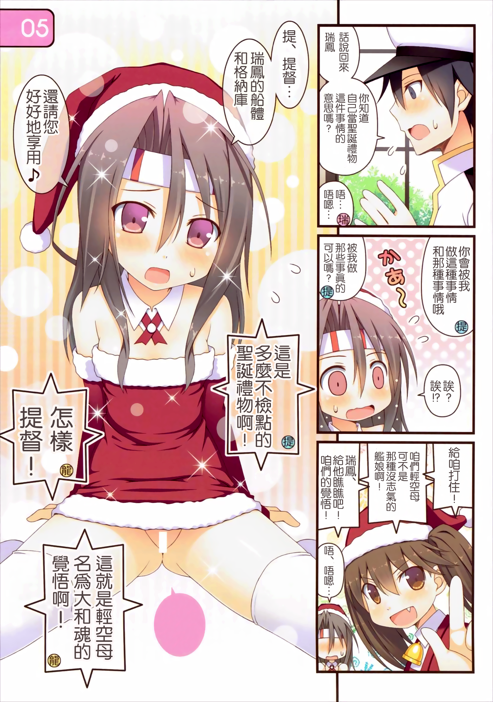 IRIS26 Christmas Present wa Haitenai! page 6 full