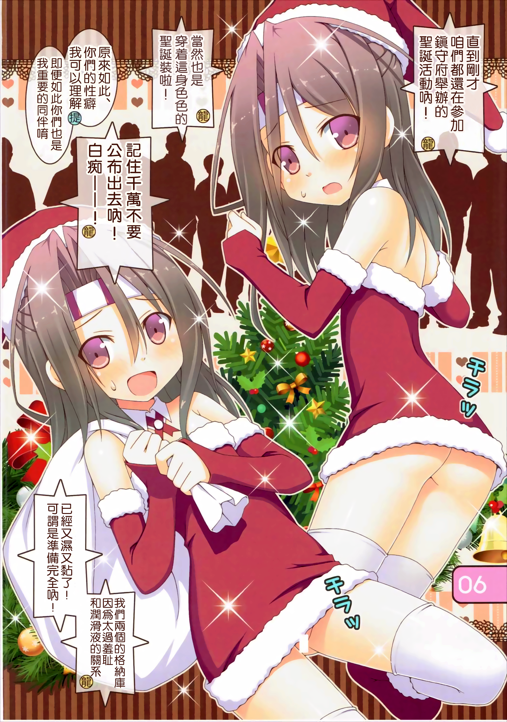 IRIS26 Christmas Present wa Haitenai! page 7 full