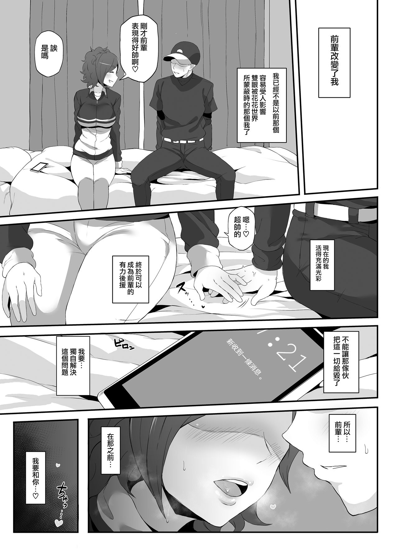 Netorare Ibe Kiba Shizuka page 8 full