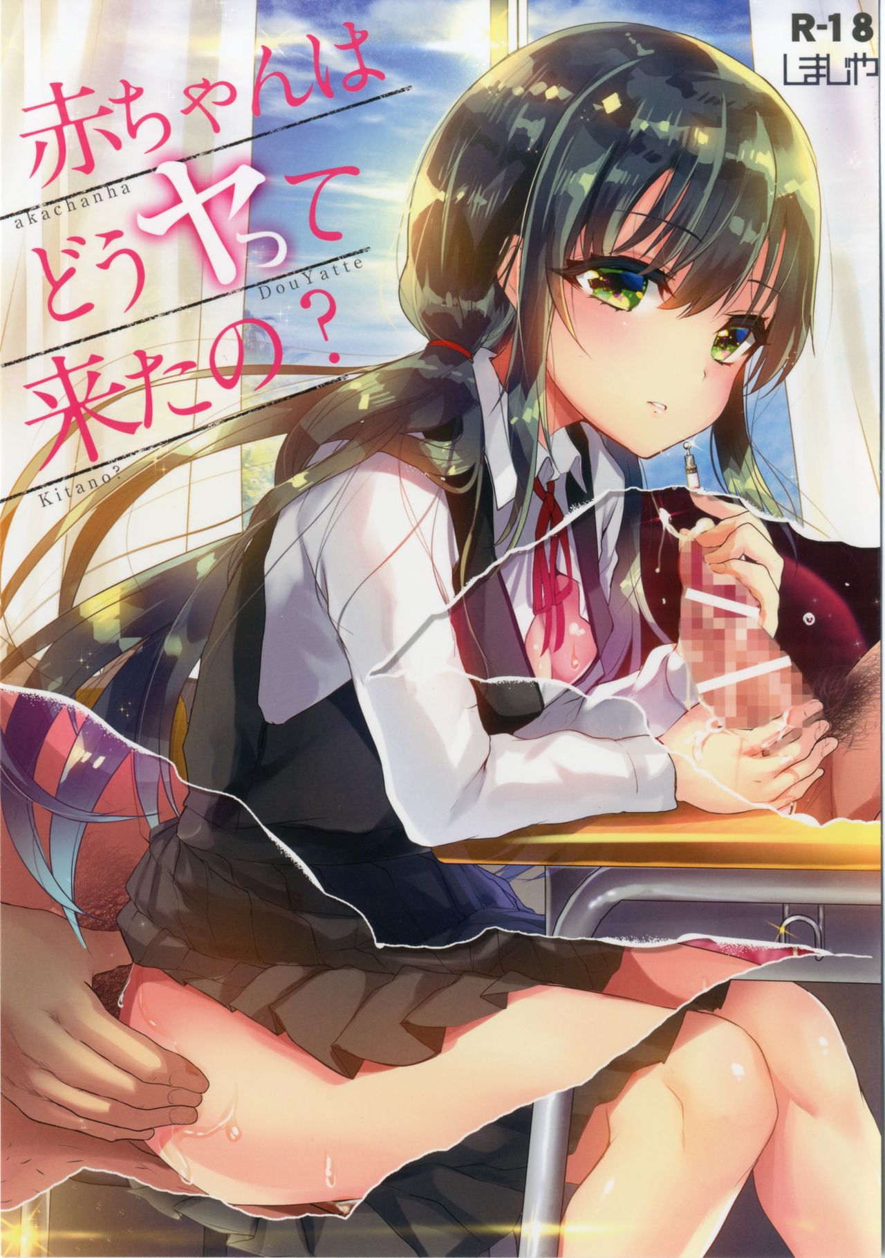 akachan ha douyatte kitano? page 2 full