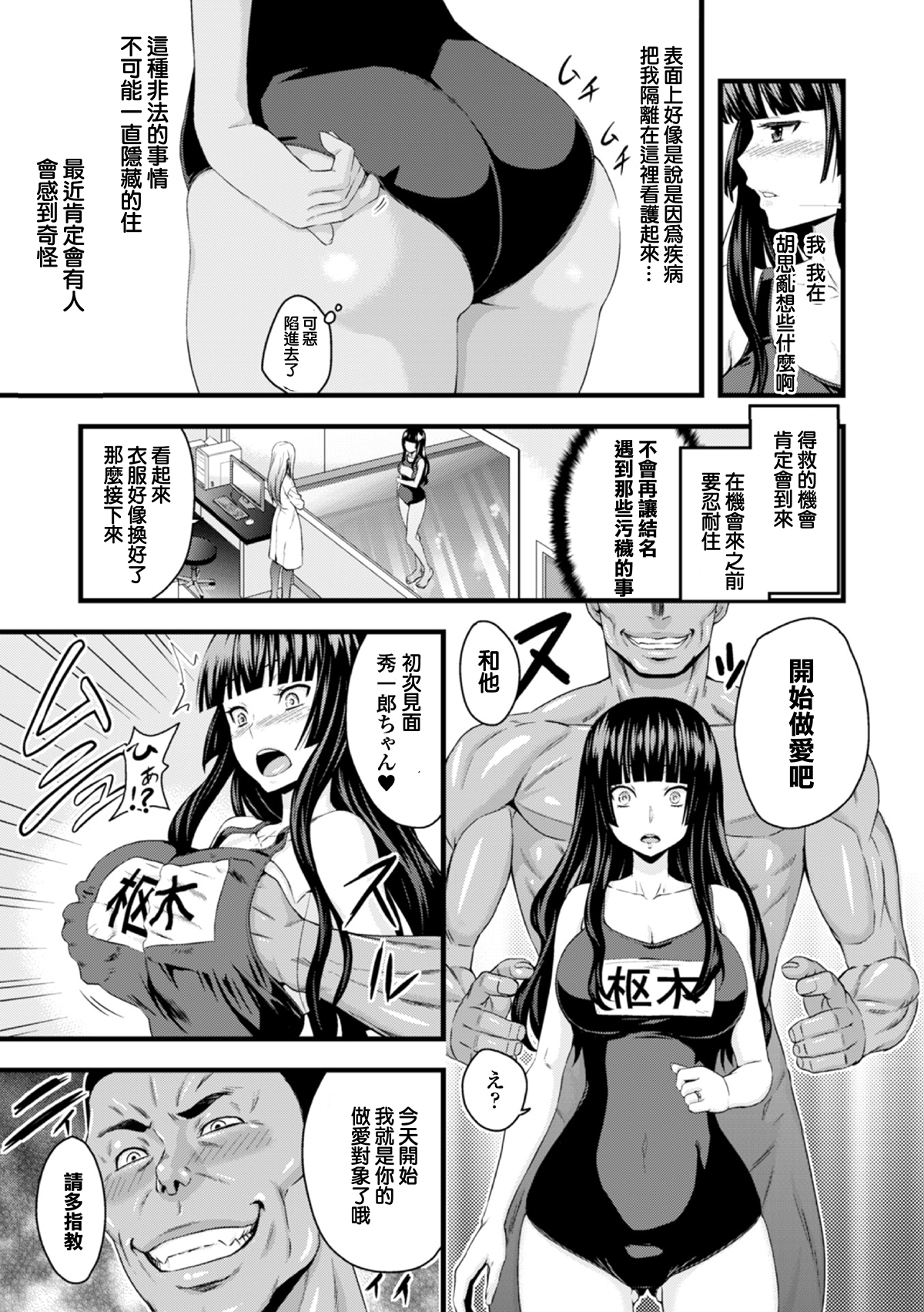TS Shujutsu Mesu Niku Ishoku Kiroku page 8 full