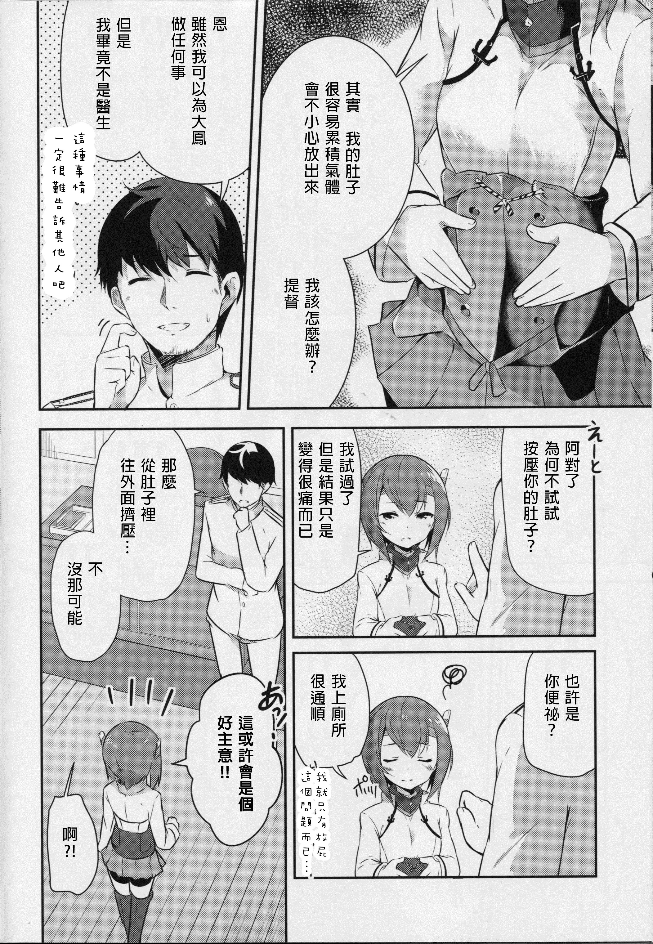 Gas Nuki no Susume page 8 full