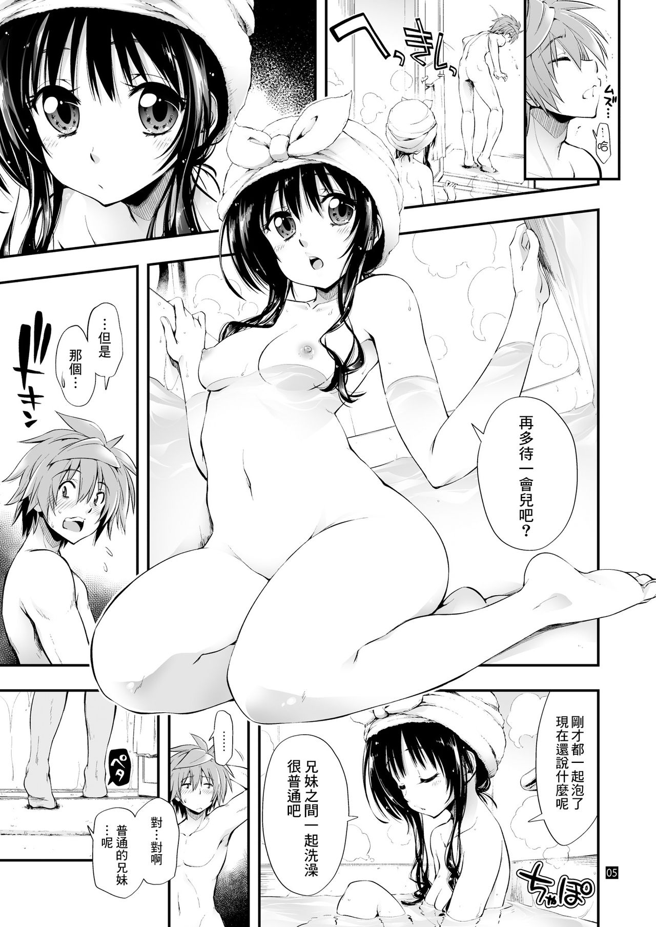Futsuu no Kyoudai page 6 full