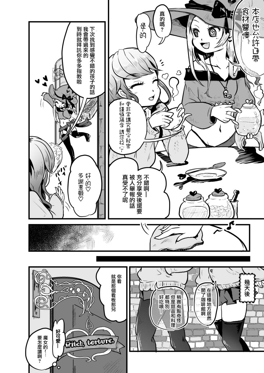 Goumongu de Ochakai o AwA/Mado page 9 full