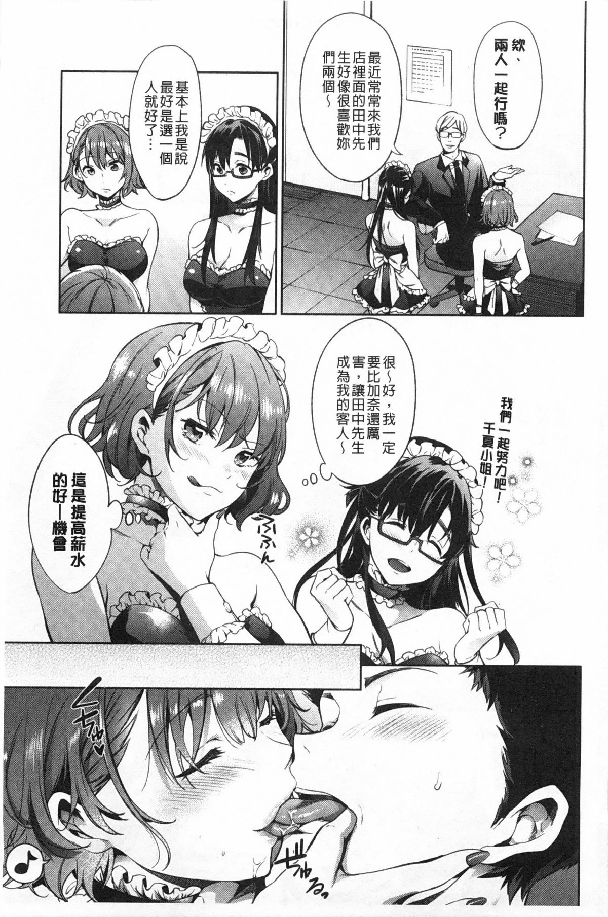 Takeout Honey | 可外帶打包的小甜心 page 6 full
