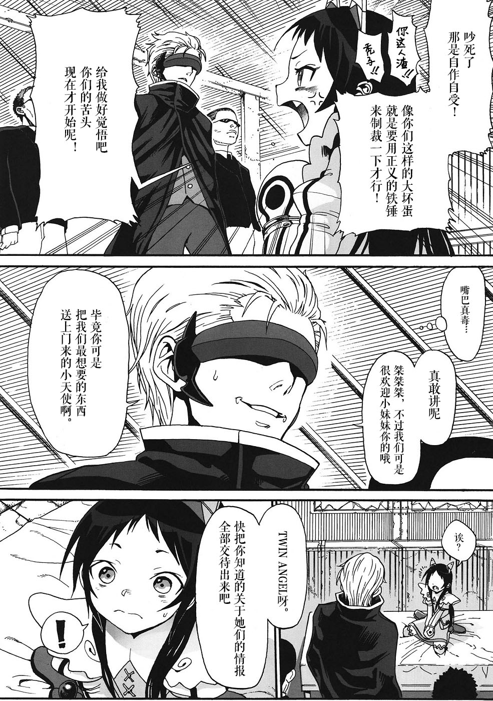 Kurumi no Otoshiana | 胡桃的陷阱 page 6 full