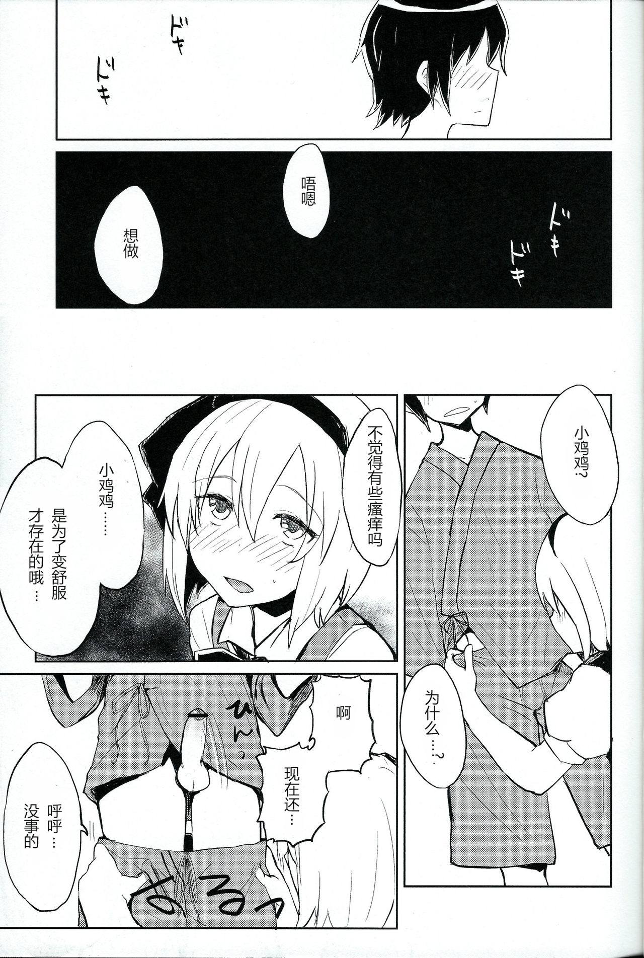 Myon Shota page 8 full