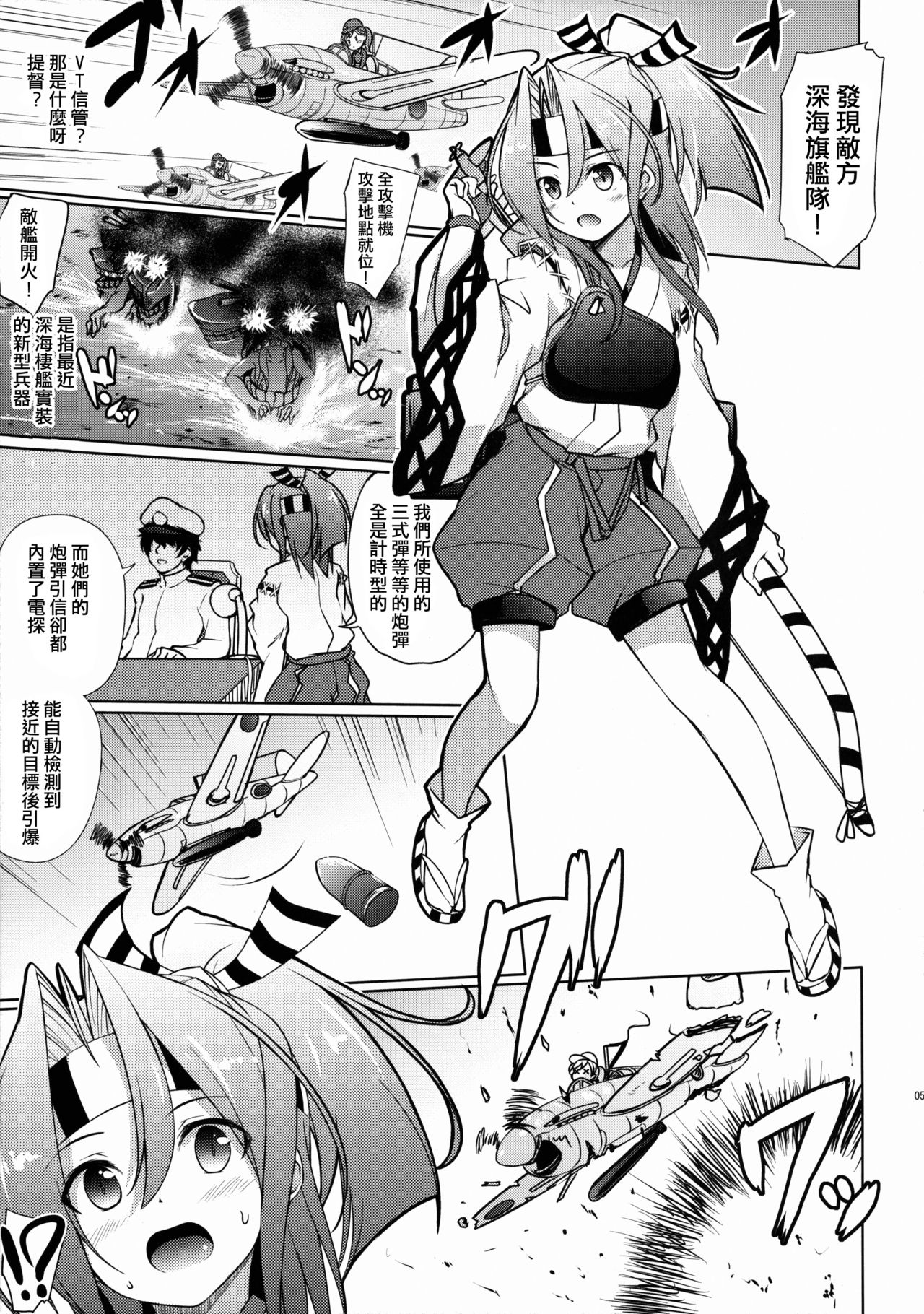 Zuihou no Hoshigaru Kakunouko page 3 full