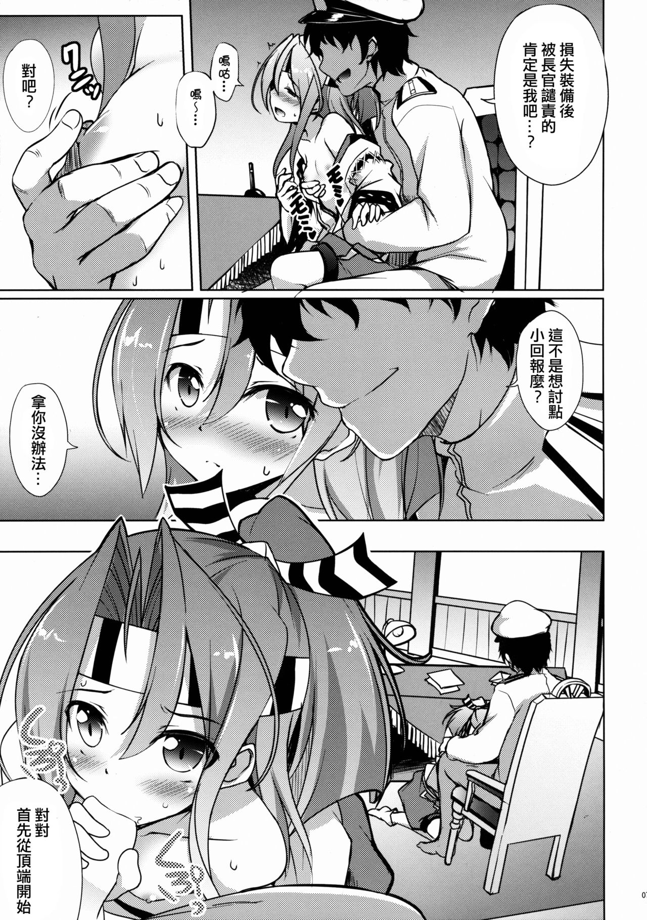Zuihou no Hoshigaru Kakunouko page 5 full
