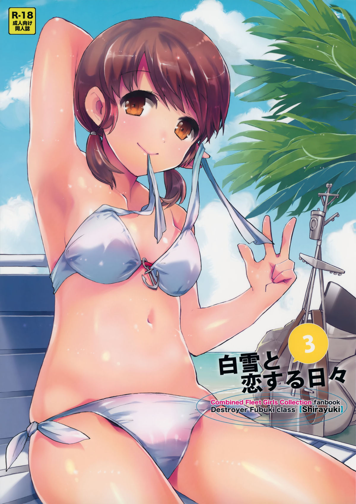 Shirayuki to Koi suru Hibi 3 page 2 full
