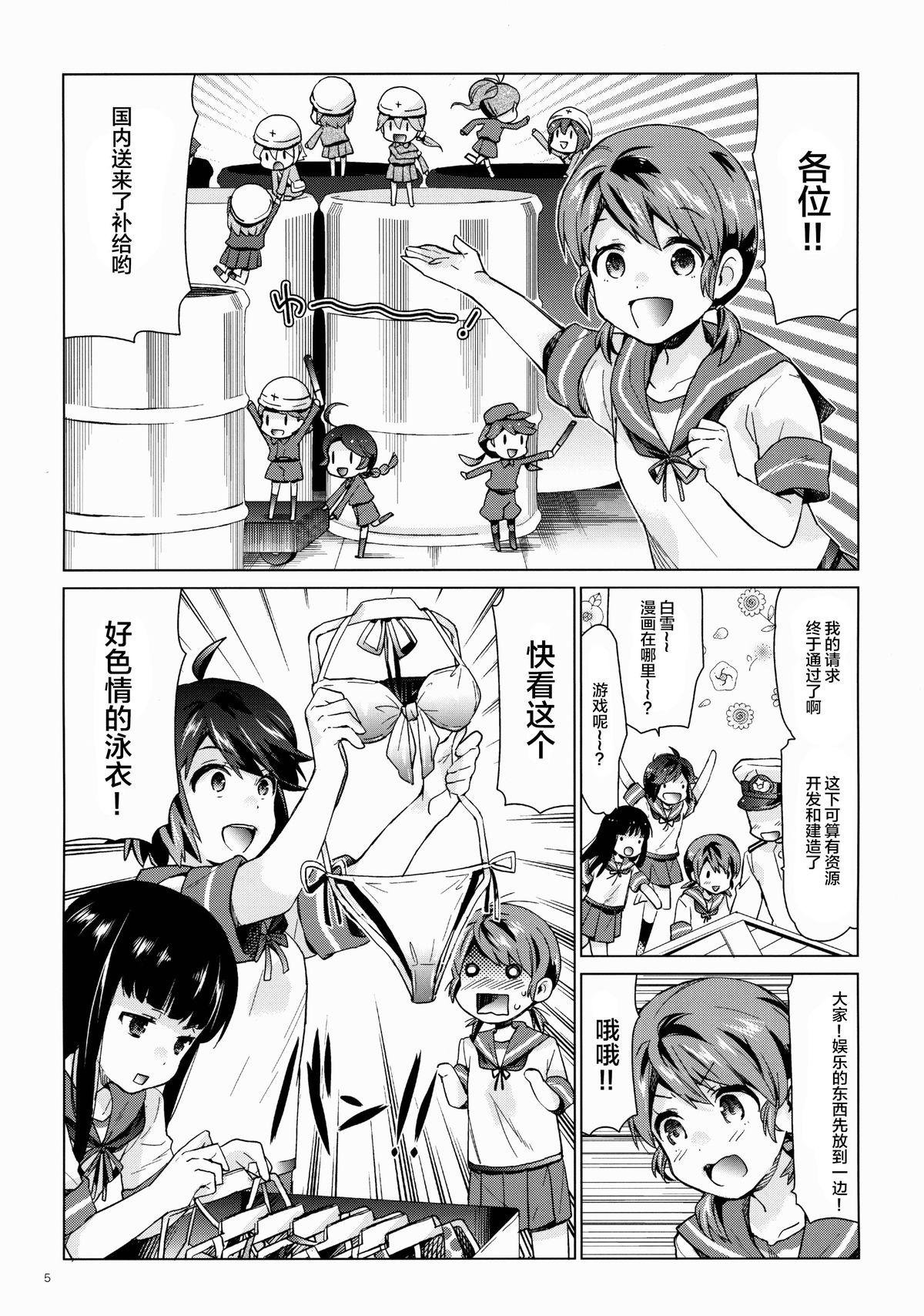 Shirayuki to Koi suru Hibi 3 page 5 full