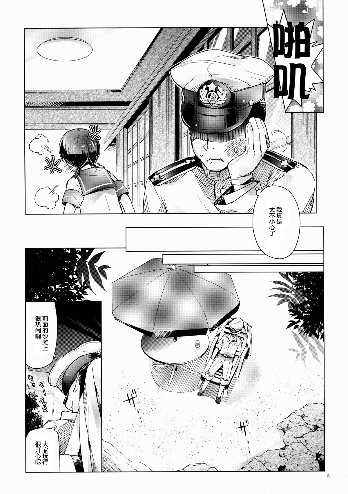 Shirayuki to Koi suru Hibi 3 page 8 full