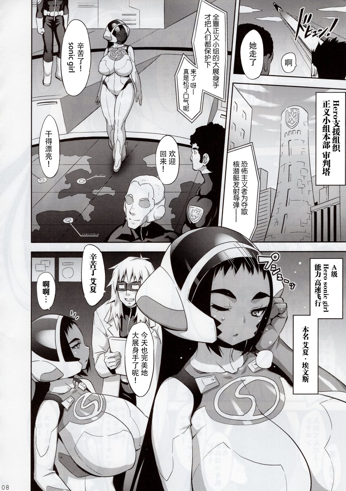 SONIC GIRL page 9 full