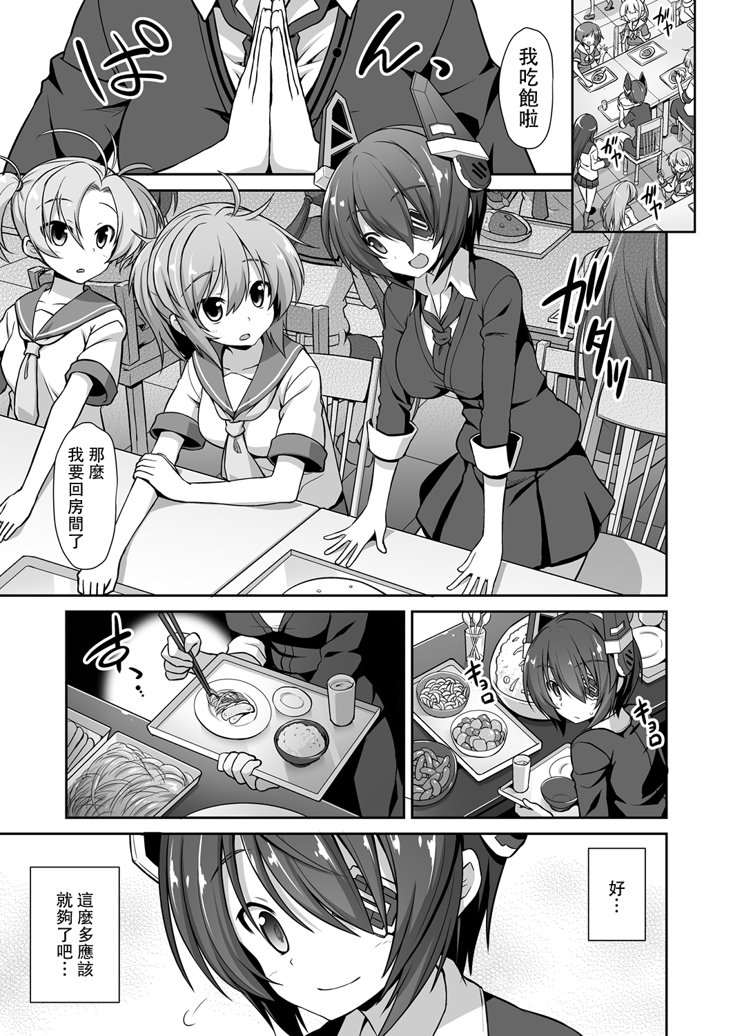 Tenryuu Onee-chan to Naisho no Yasen Enshuu!! page 3 full