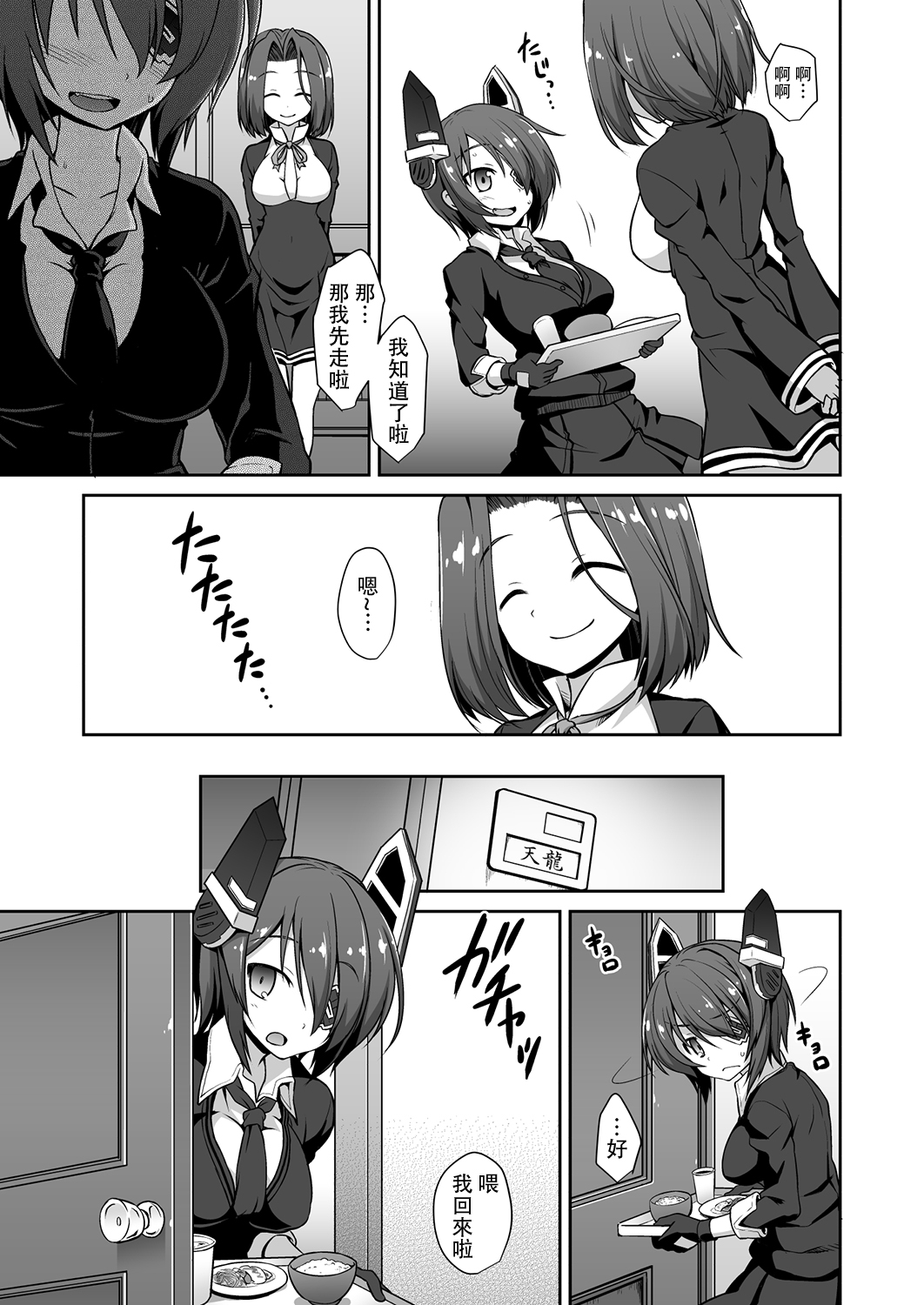 Tenryuu Onee-chan to Naisho no Yasen Enshuu!! page 5 full