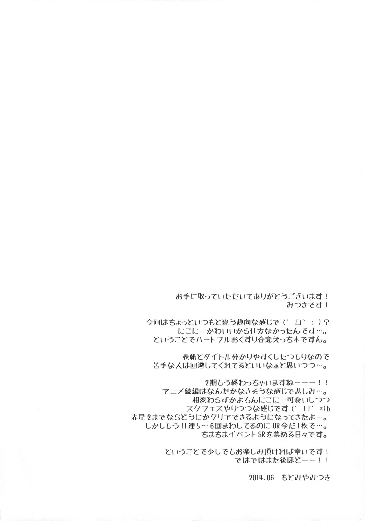 Nico Satsu - Nico-nii Okusuri Ecchi - page 3 full