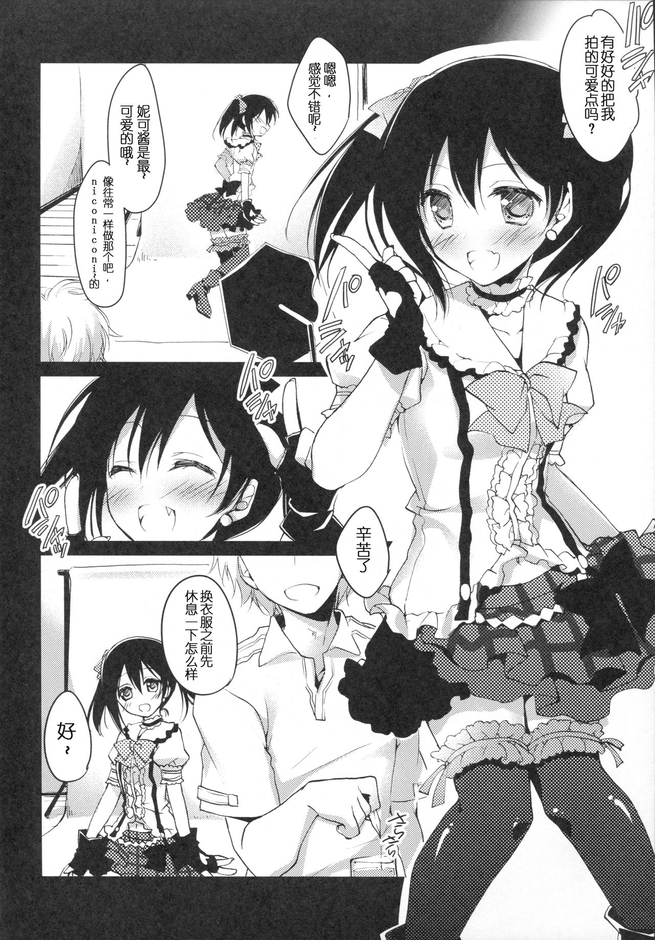 Nico Satsu - Nico-nii Okusuri Ecchi - page 5 full
