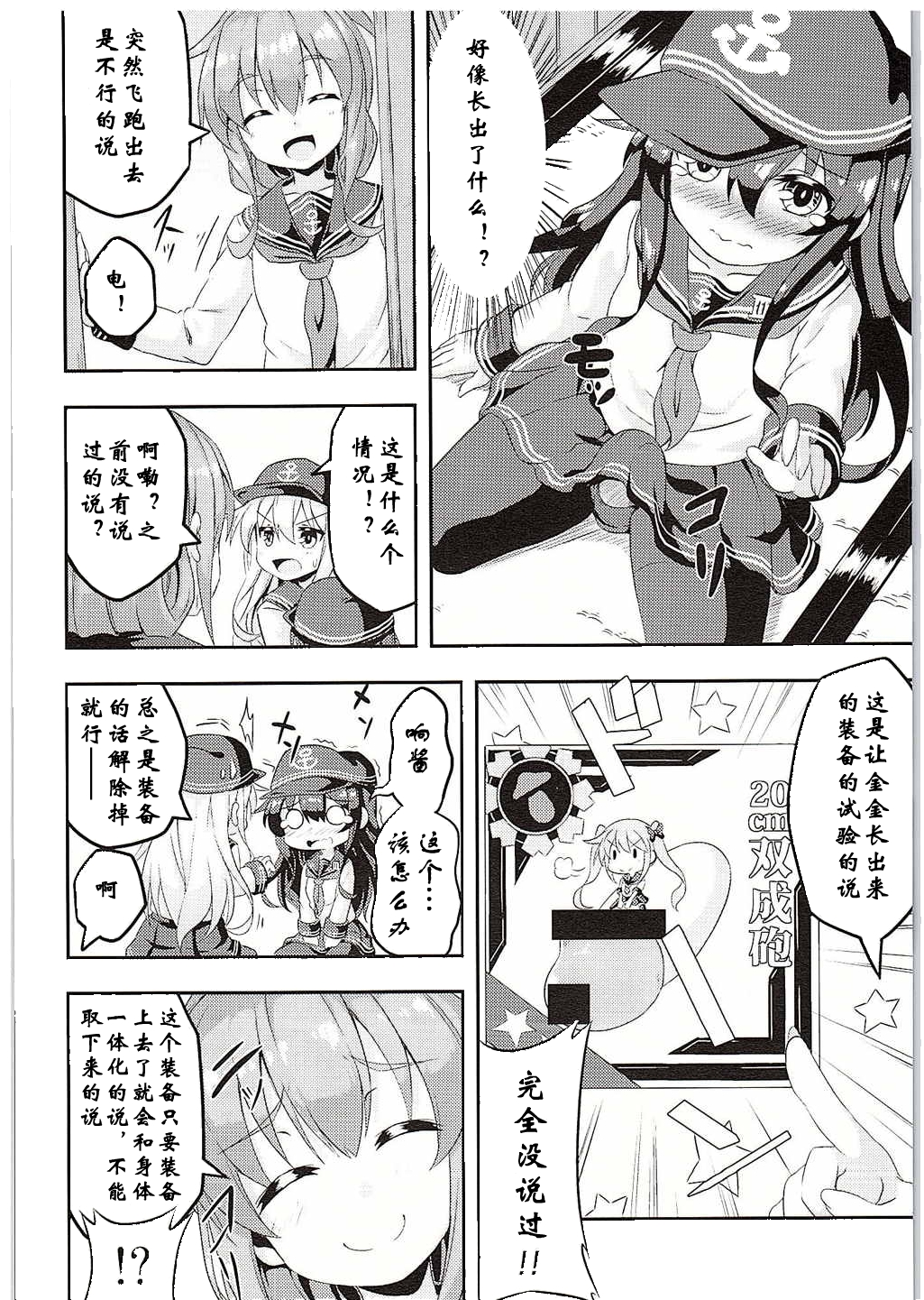Loli & Futa Vol. 1 page 6 full