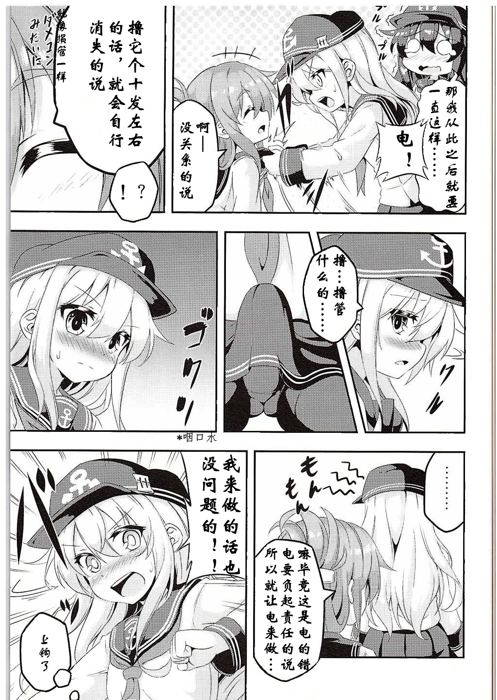 Loli & Futa Vol. 1 page 7 full