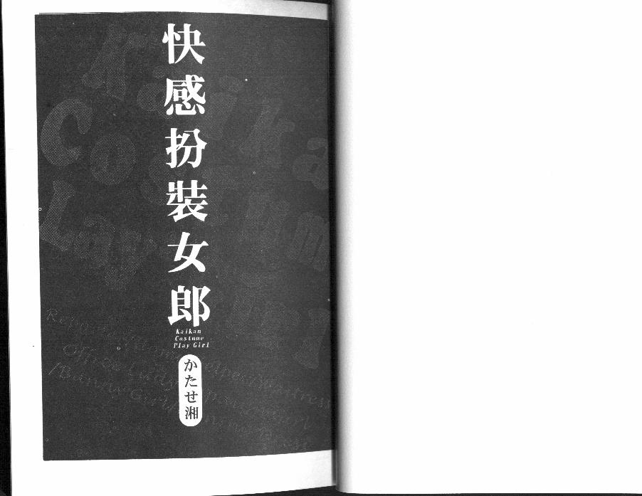 Kaikan Cosplay Girl | 快感扮裝女郎 page 2 full