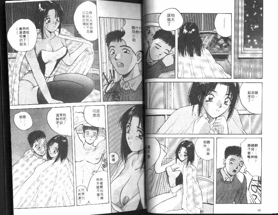Kaikan Cosplay Girl | 快感扮裝女郎 page 8 full