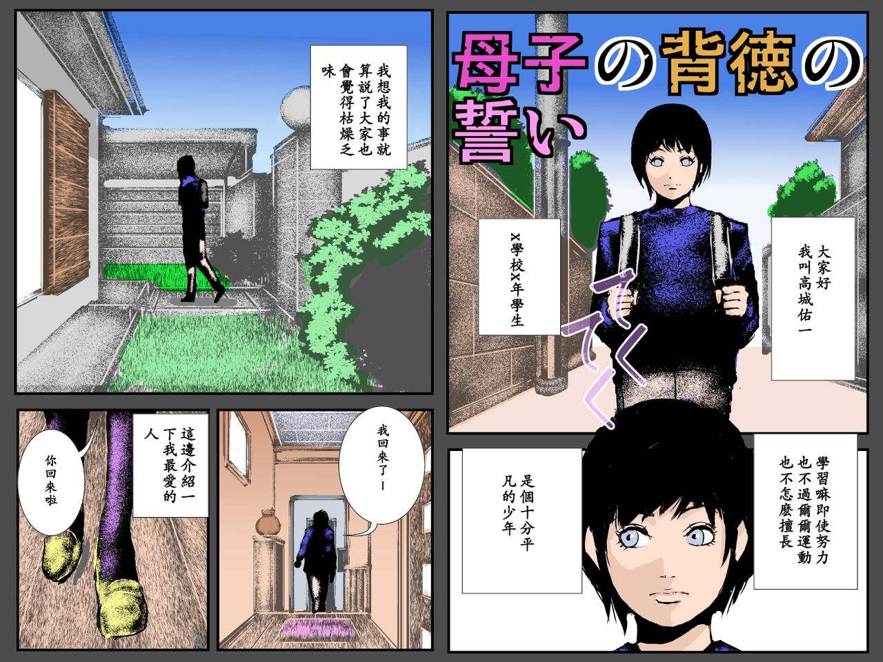 Boshi no Haitoku no Chikai ~Musuko no Ko o Haramu to Chikaimasu~ page 3 full