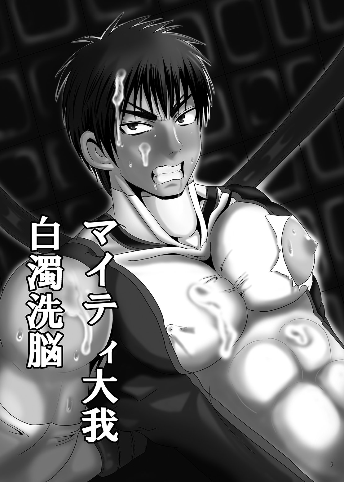Mighty Taiga Brainwashing page 3 full