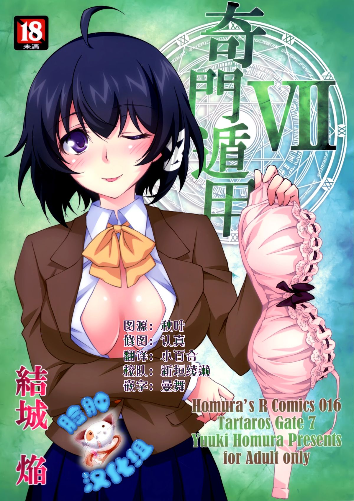 Kimontonkou -Tartaros Gate‐ VII page 1 full
