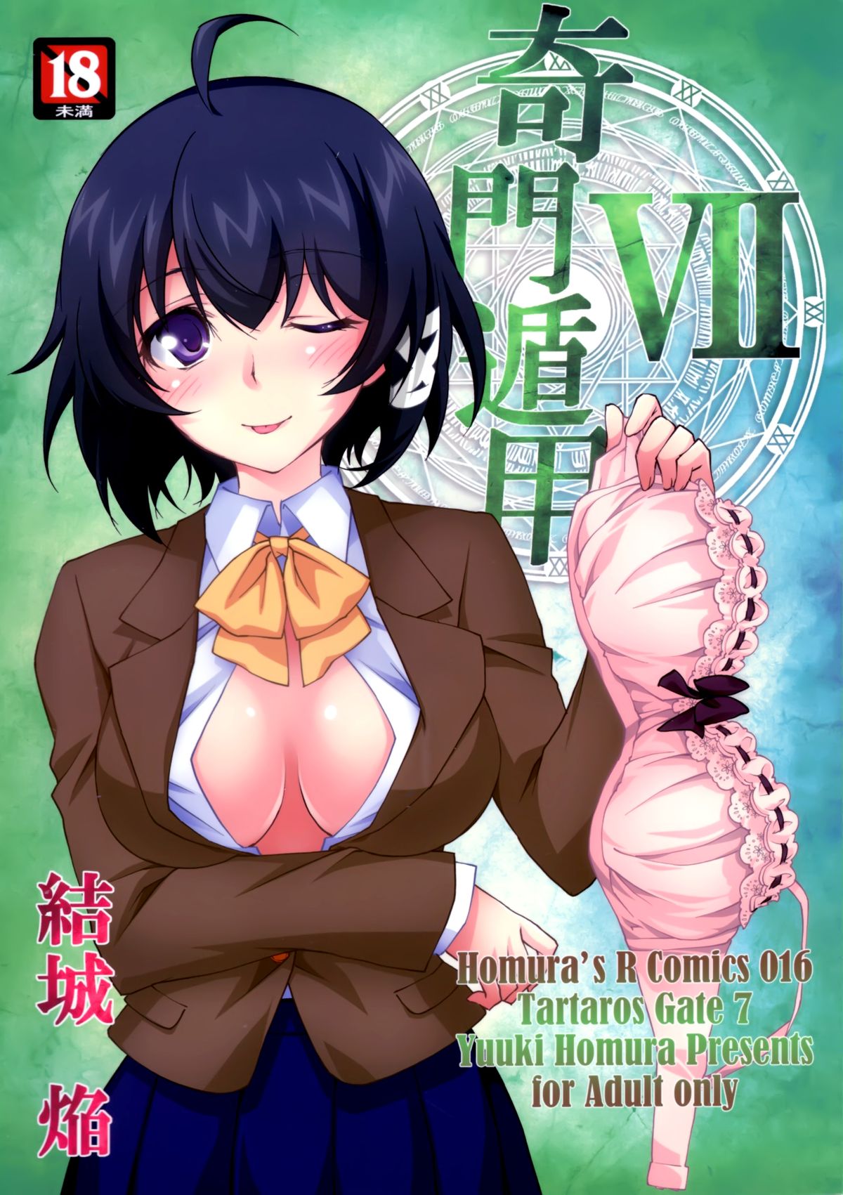 Kimontonkou -Tartaros Gate‐ VII page 2 full