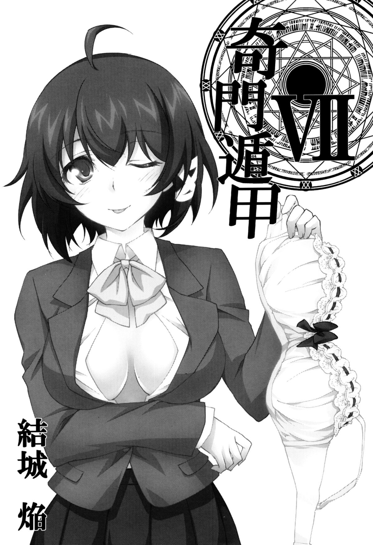 Kimontonkou -Tartaros Gate‐ VII page 3 full
