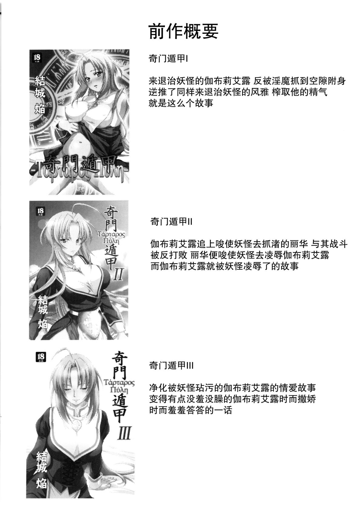 Kimontonkou -Tartaros Gate‐ VII page 5 full