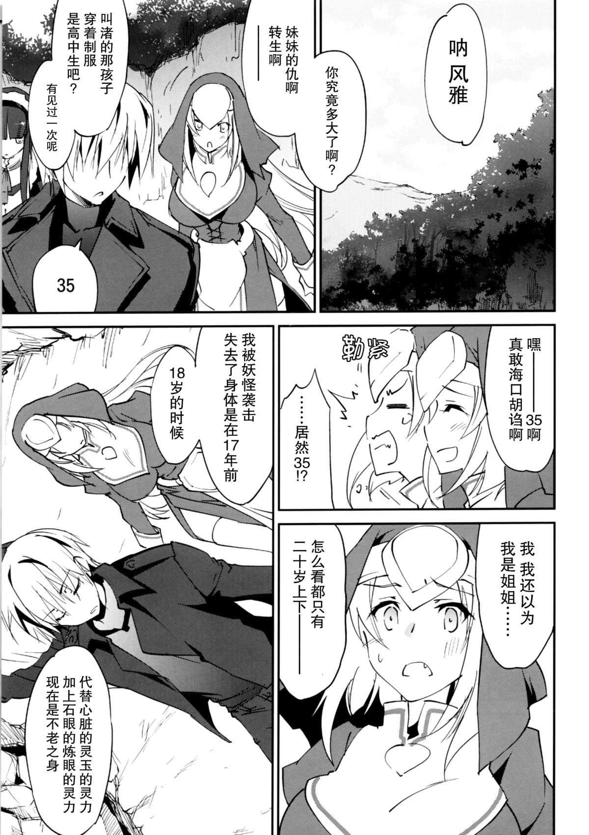 Kimontonkou -Tartaros Gate‐ VII page 9 full