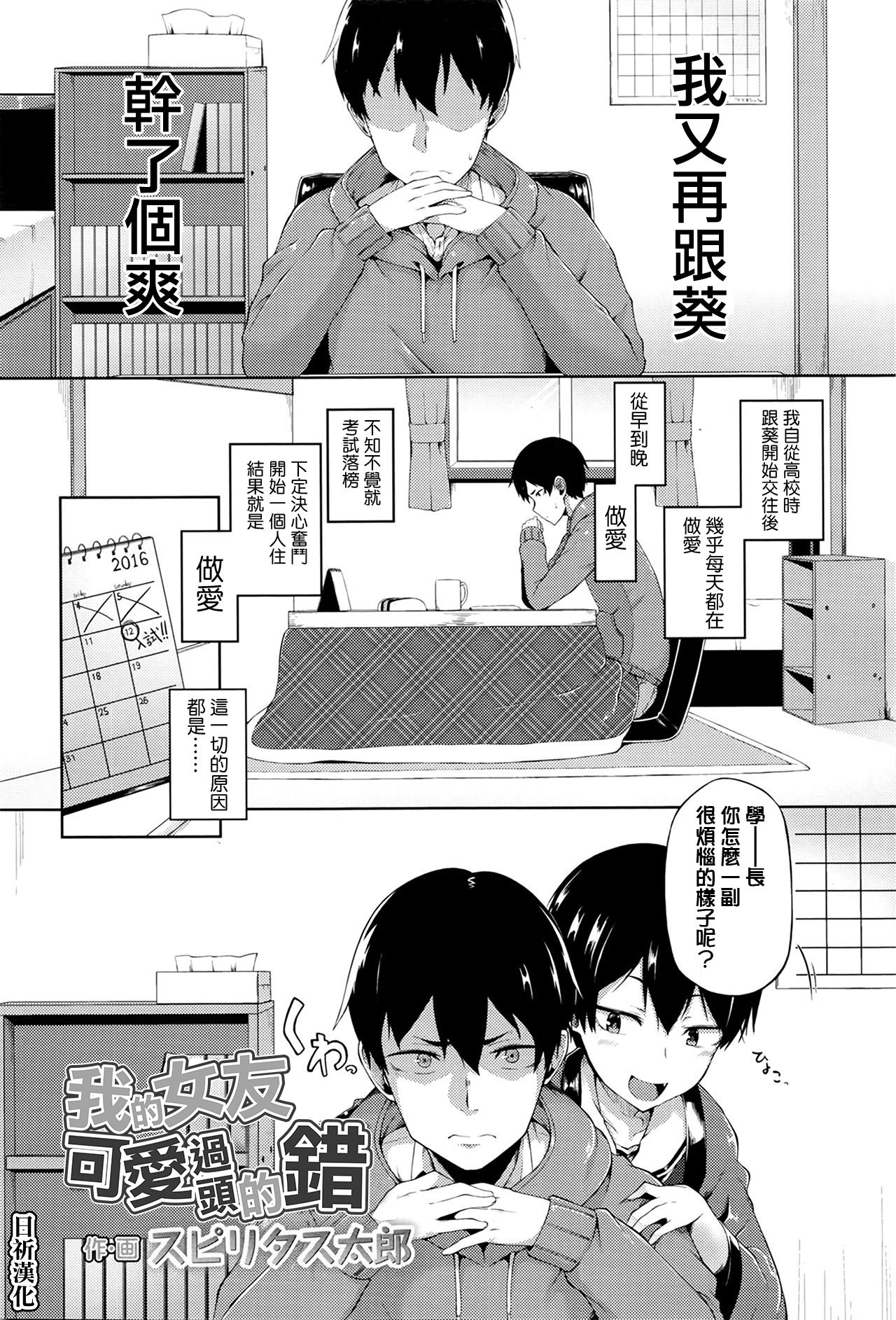 Ore no Kanojo ga Kawaisugiru no ga Warui page 2 full