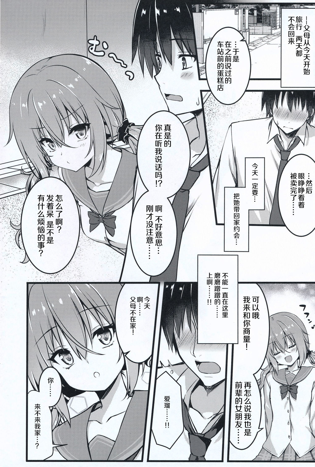 Cos Shite Shiyo! Kouhai Hen page 5 full